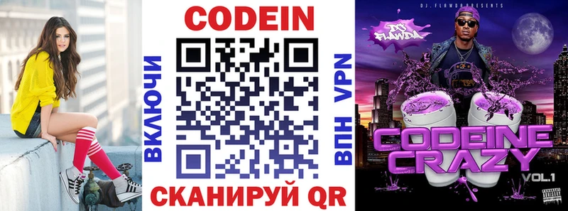 Codein напиток Lean (лин) Майкоп
